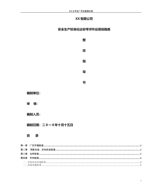 全厂安全检查记录