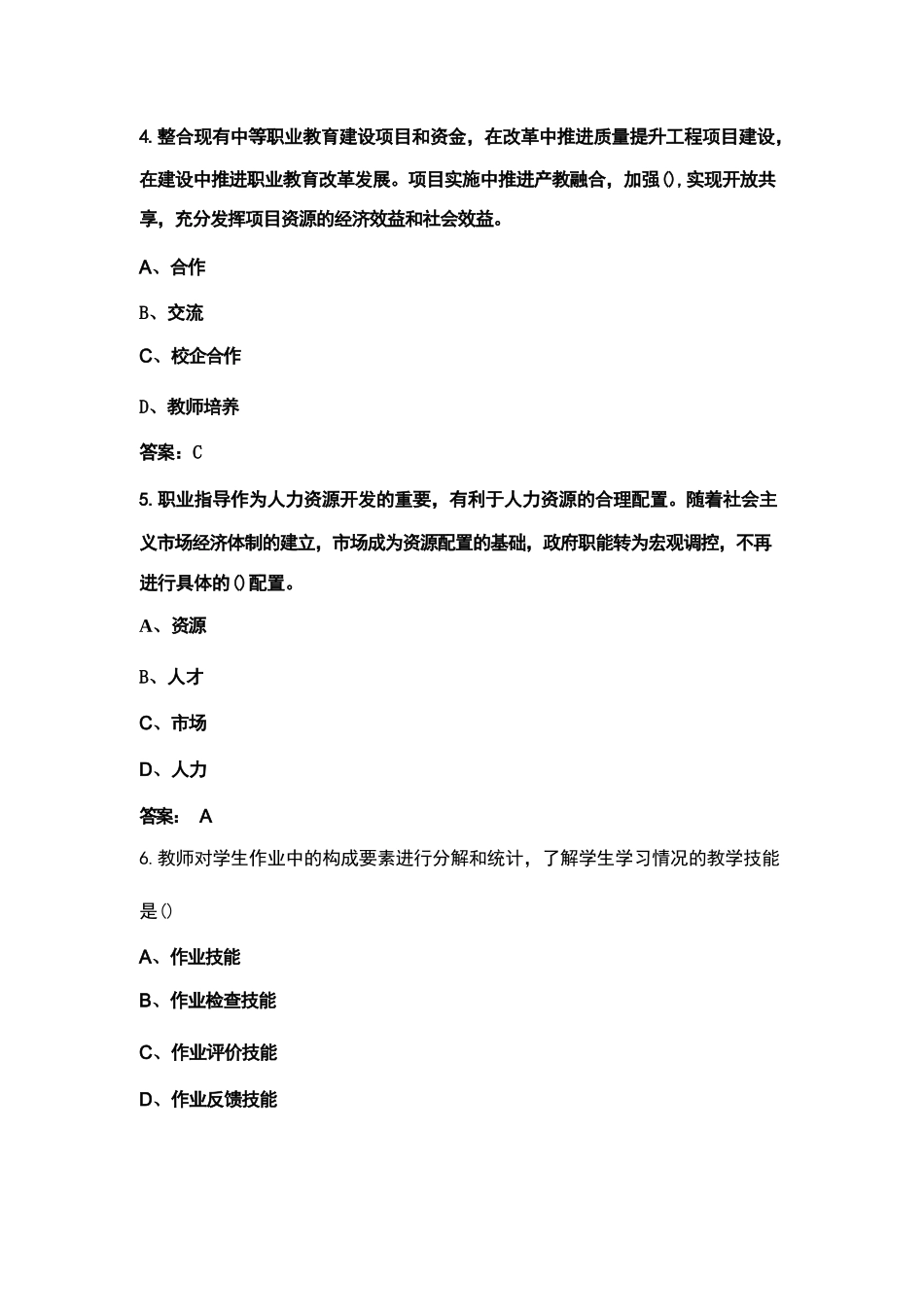 全国《职业教育》专业知识（重点）考试题库（300题）_第2页