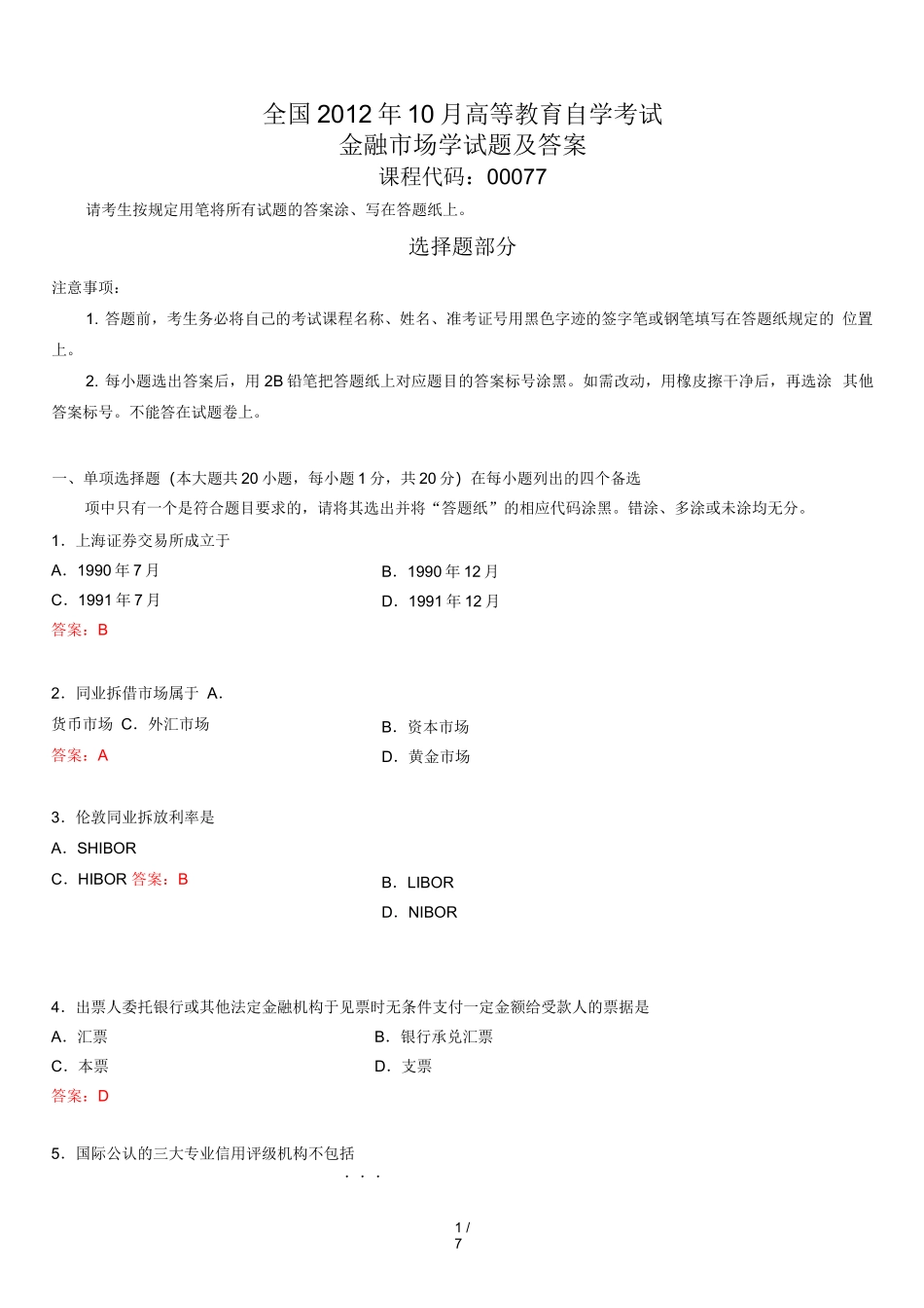 全国2012年10月自学考试金融市场学试题及答案_第1页