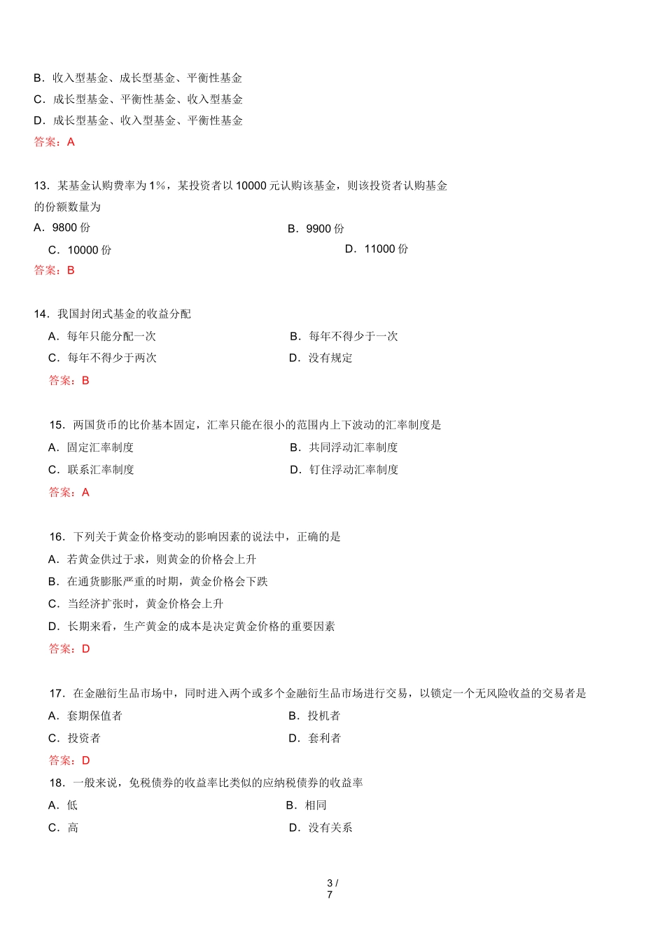 全国2012年10月自学考试金融市场学试题及答案_第3页