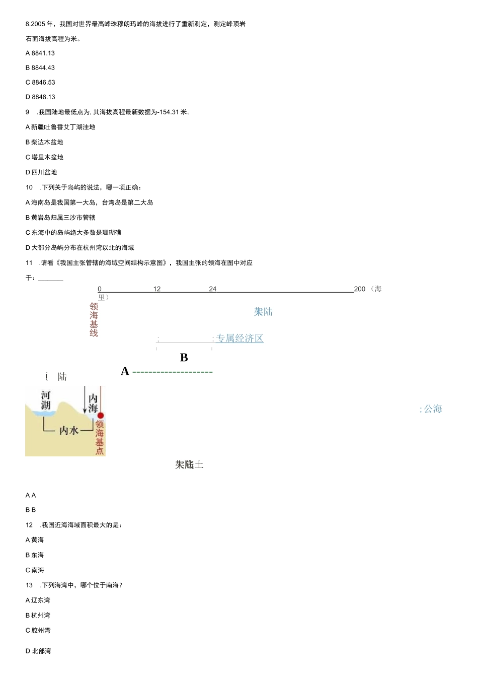 全国国家版图知识竞赛试题（中学组）及答案_第2页