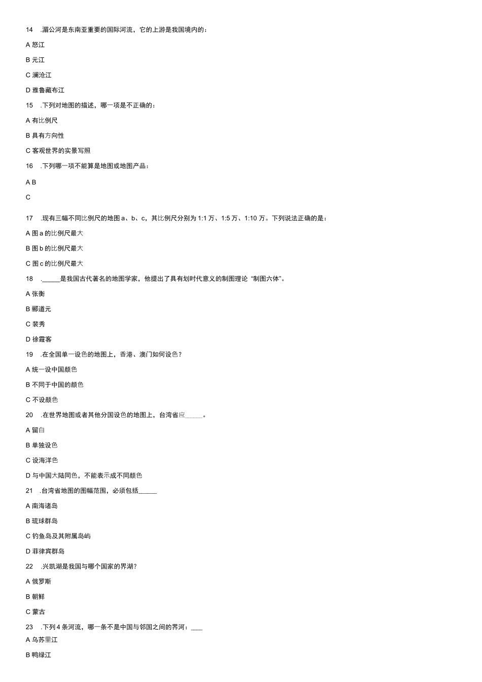 全国国家版图知识竞赛试题（中学组）及答案_第3页