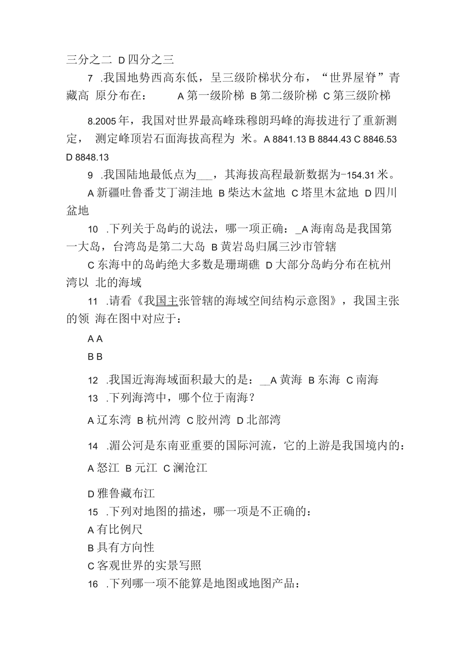 全国国家版图知识竞赛试题答案_第2页