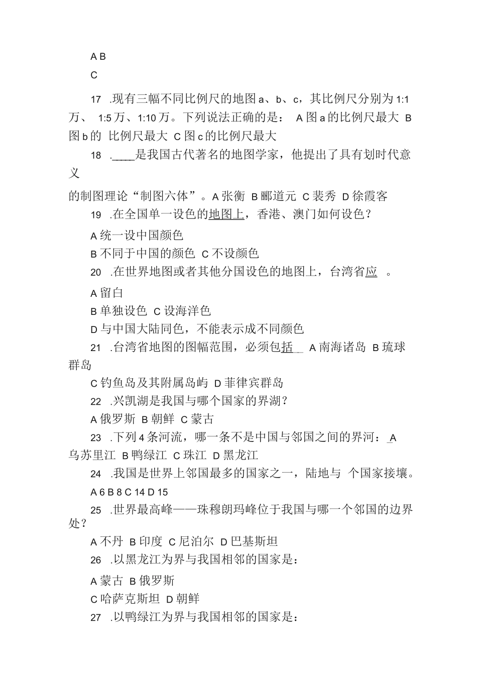 全国国家版图知识竞赛试题答案_第3页