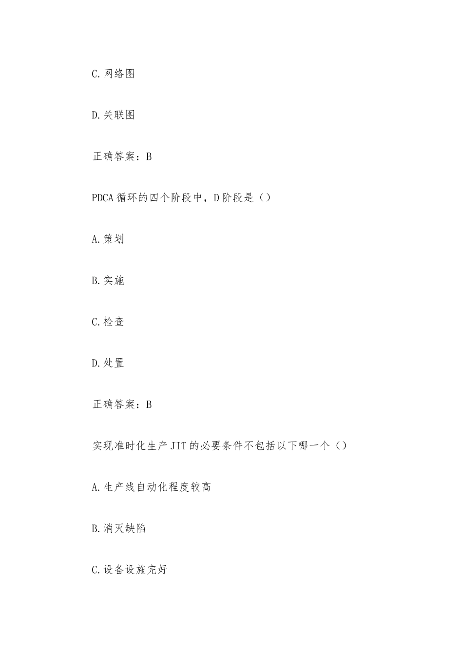 全国企业员工全面质量管理知识竞赛题库汇总(试题及答案)_第3页