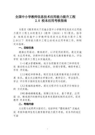 全国中小学教师信息技术应用能力提升工程2.0 校本应用考核指南（2021）