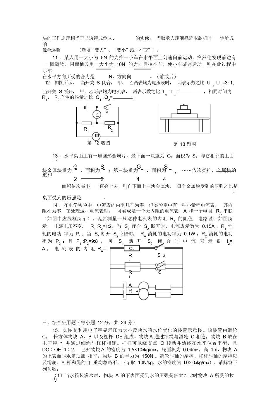 全国重点高中自主招生考试全真试卷 物理试题（一）物理试题（一）_第3页