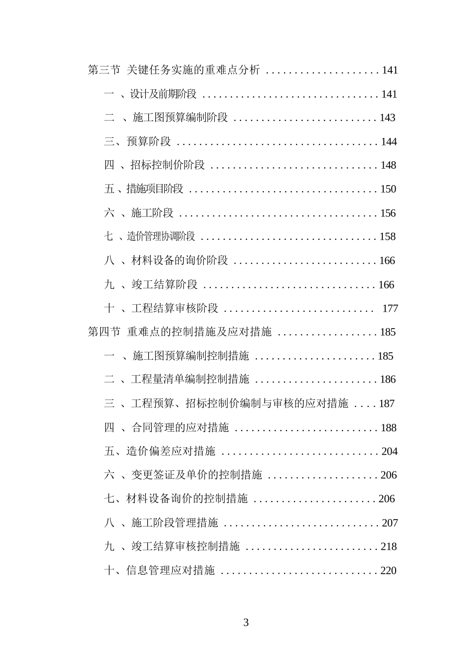 全过程工程造价咨询投标方案（技术标 978页）_第3页