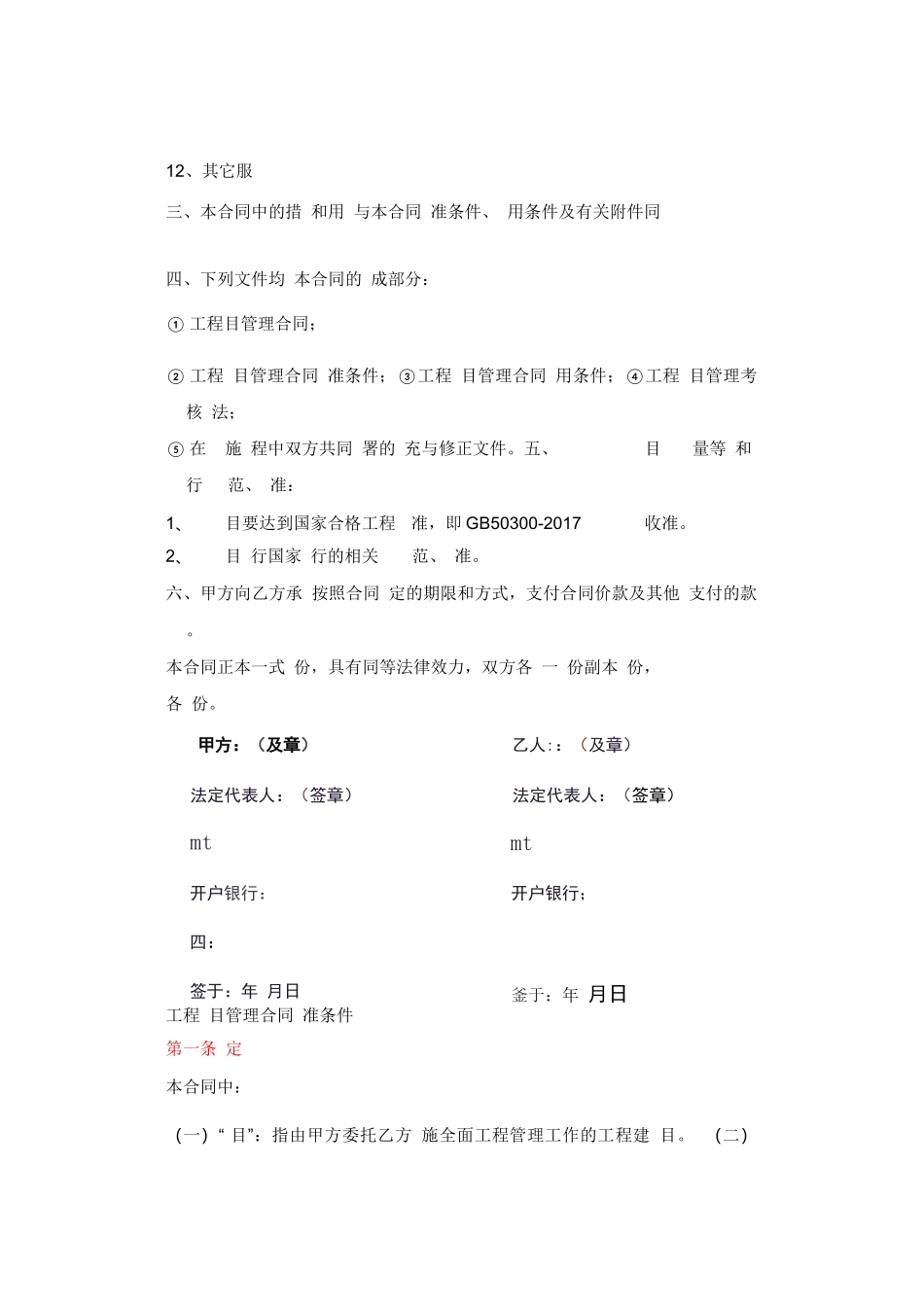 全过程咨询工程项目管理合同范本_第2页