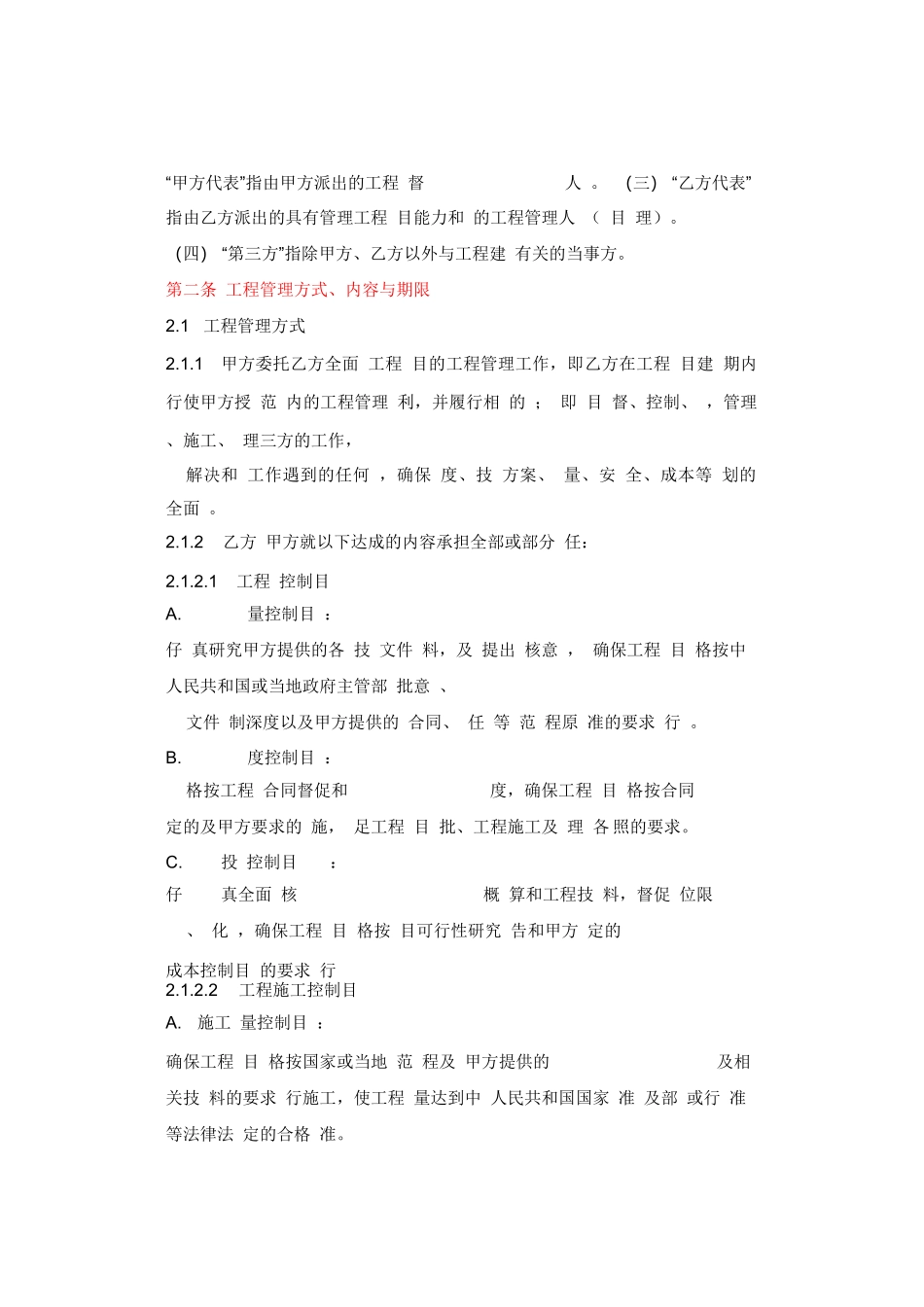 全过程咨询工程项目管理合同范本_第3页