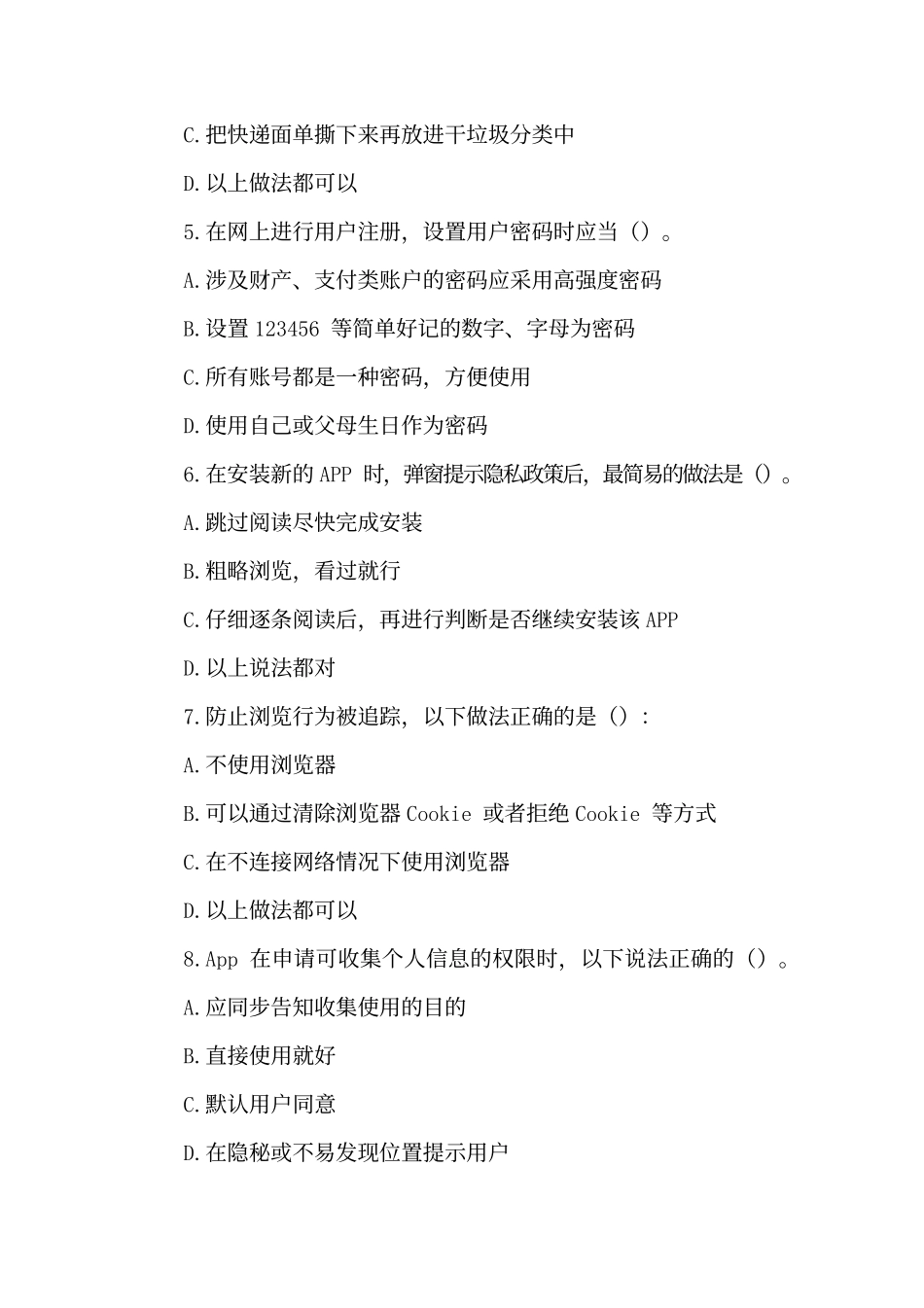 全民数字素养与技能提升活动问卷答案_第2页