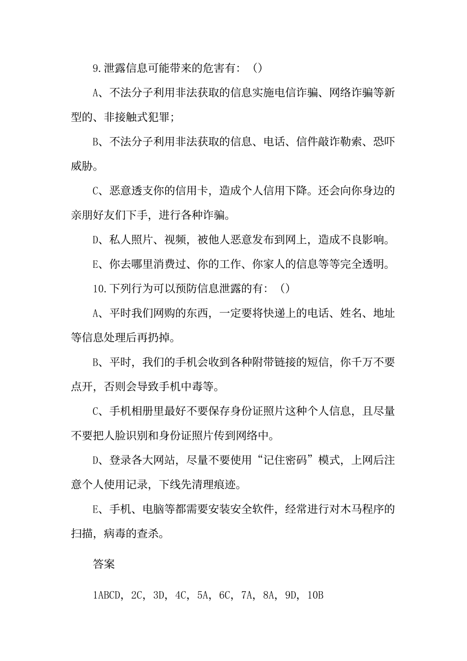 全民数字素养与技能提升活动问卷答案_第3页