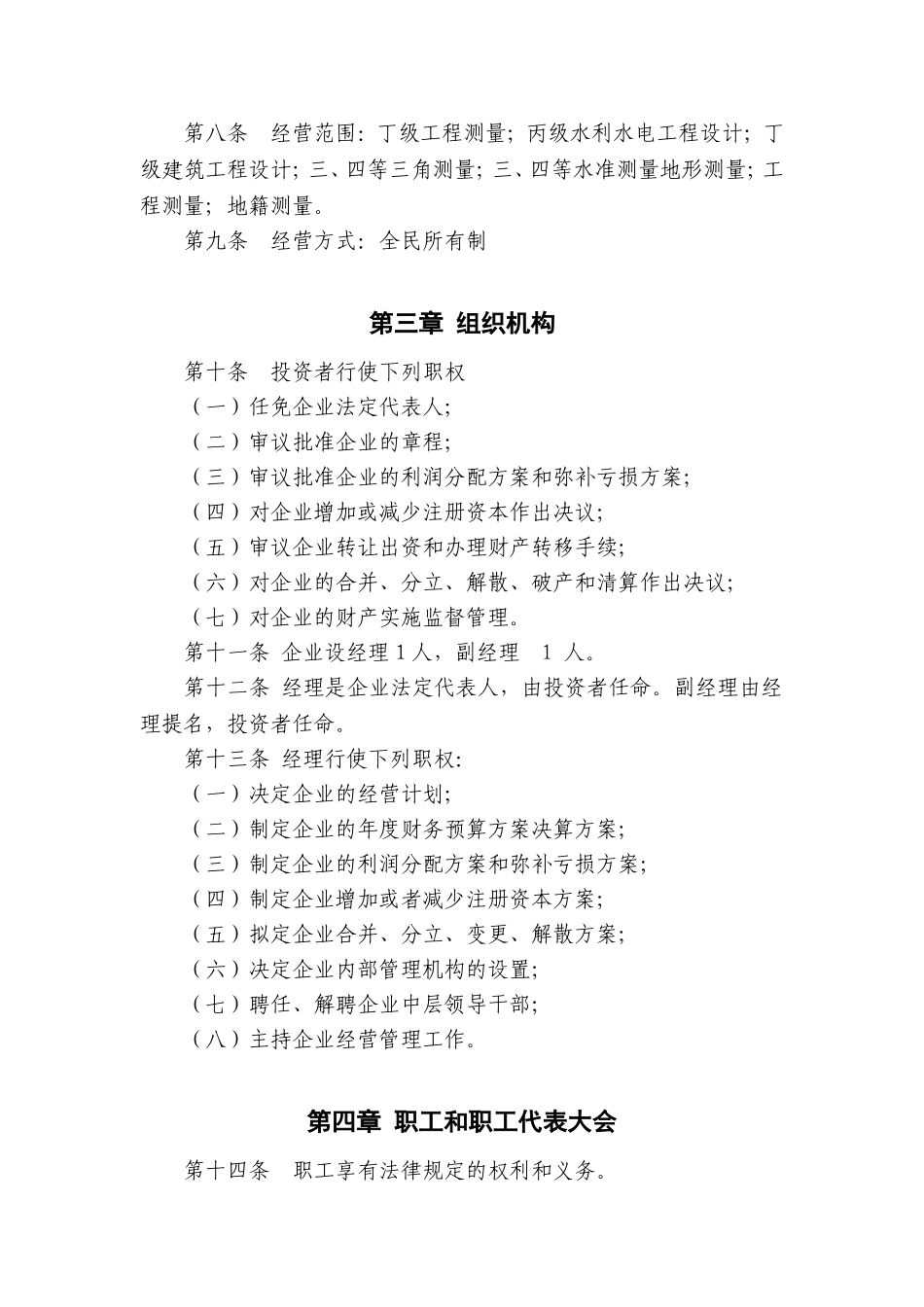 全民所有制企业章程(模版)_第2页