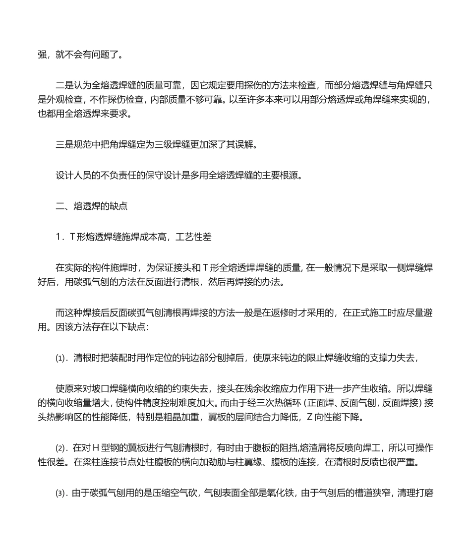 全熔透焊缝的合理应用_第2页