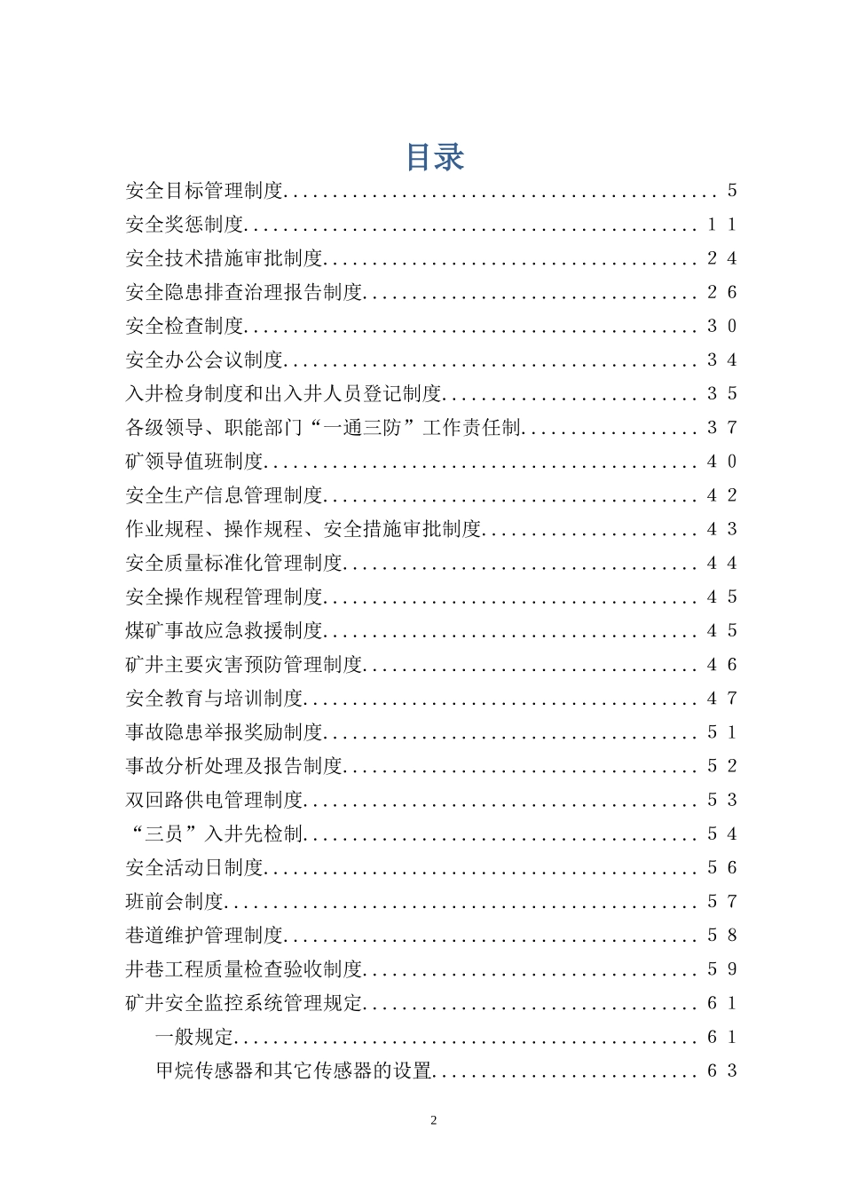 全套煤矿安全管理及考核制度汇编_第2页
