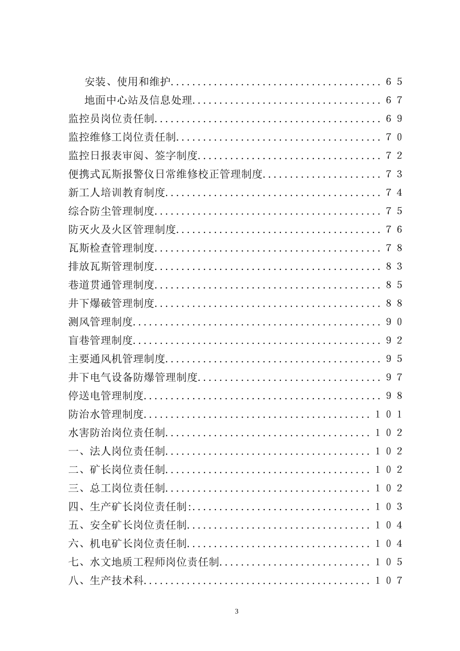 全套煤矿安全管理及考核制度汇编_第3页