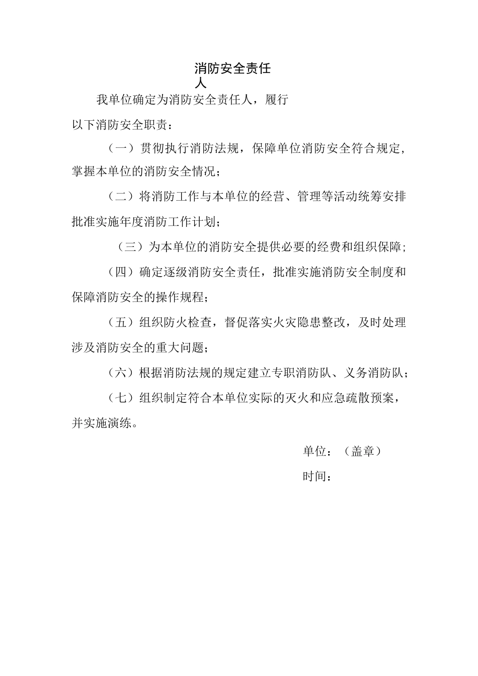 全套消防安全工作台账、表格汇总_第3页