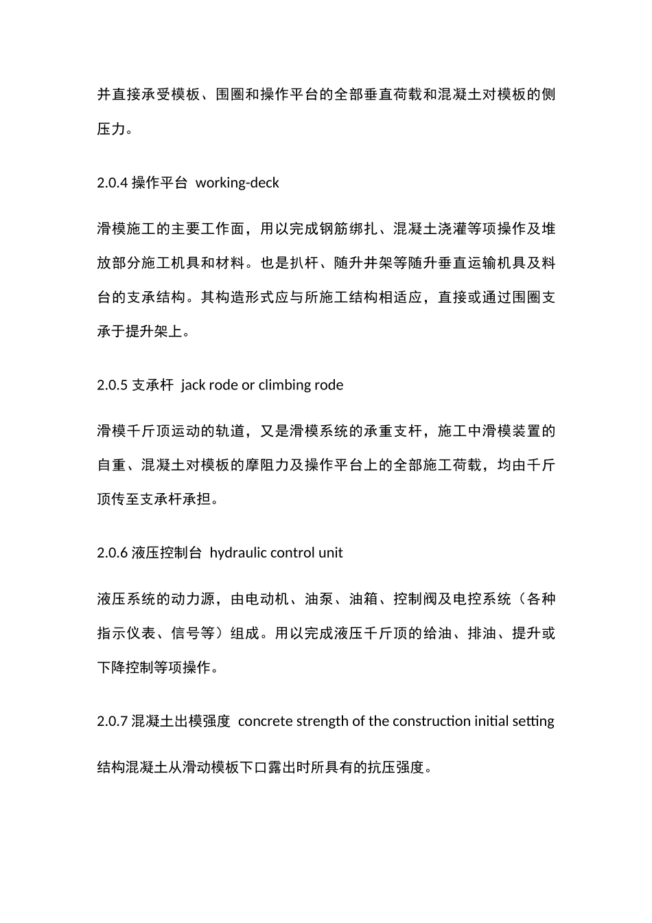 全液压滑动模板施工安全技术规程_第2页