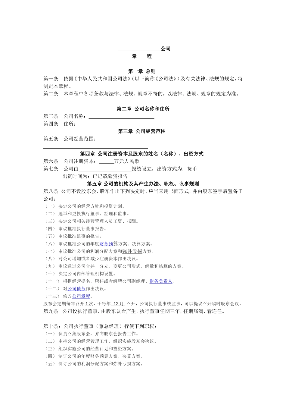 全资子公司章程_第1页