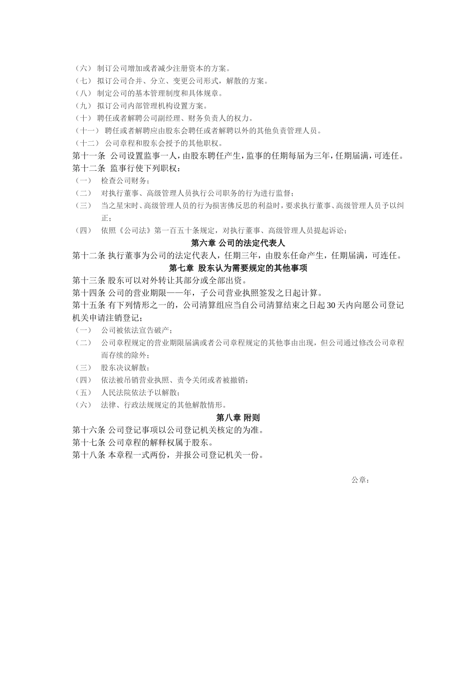 全资子公司章程_第2页