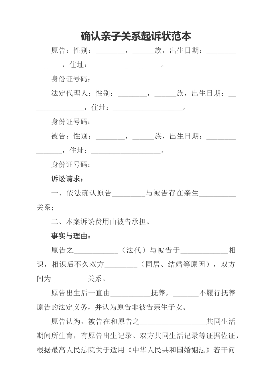确认亲子关系起诉状范本_第1页