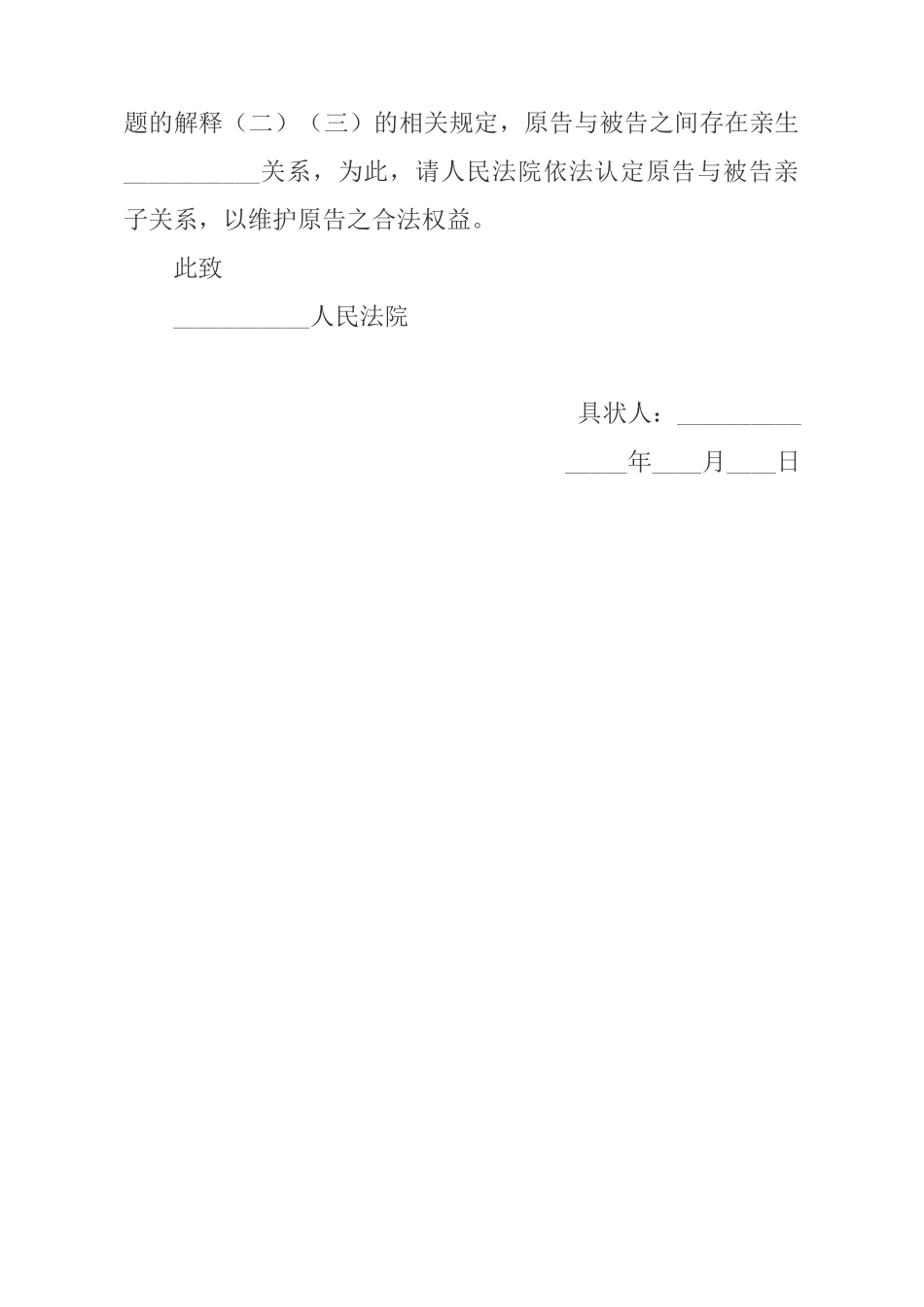 确认亲子关系起诉状范本_第2页