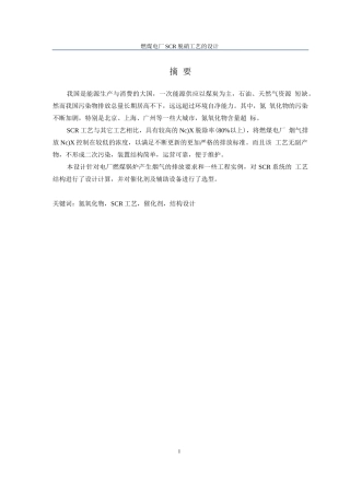 燃煤电厂SCR脱硝工艺的设计毕业设计
