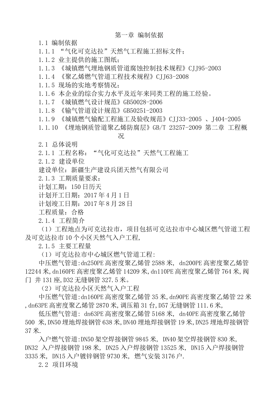 燃气工程技术标_第2页
