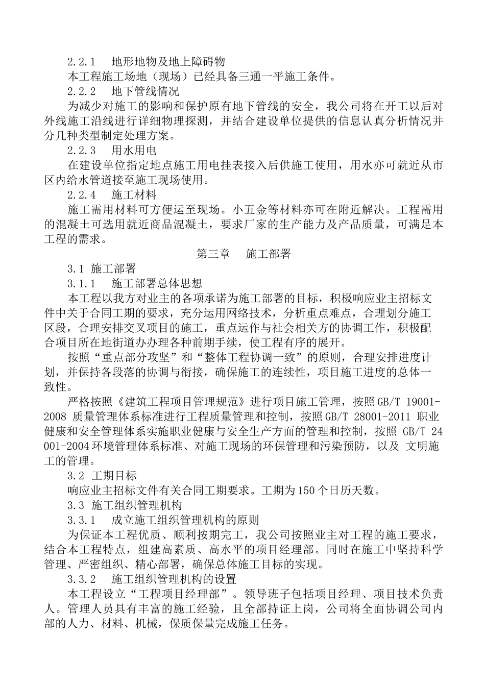 燃气工程技术标_第3页