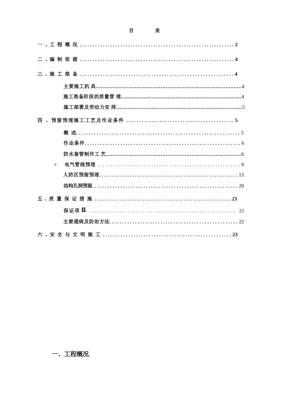 人防预留预埋施工方案_第2页