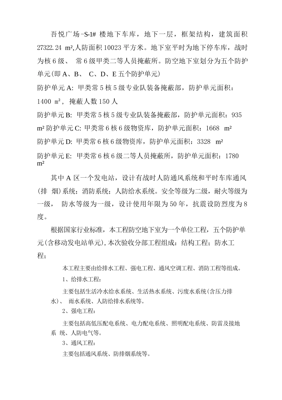 人防预留预埋施工方案_第3页