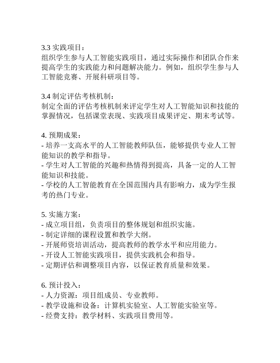 人工智能教育计划书_第2页
