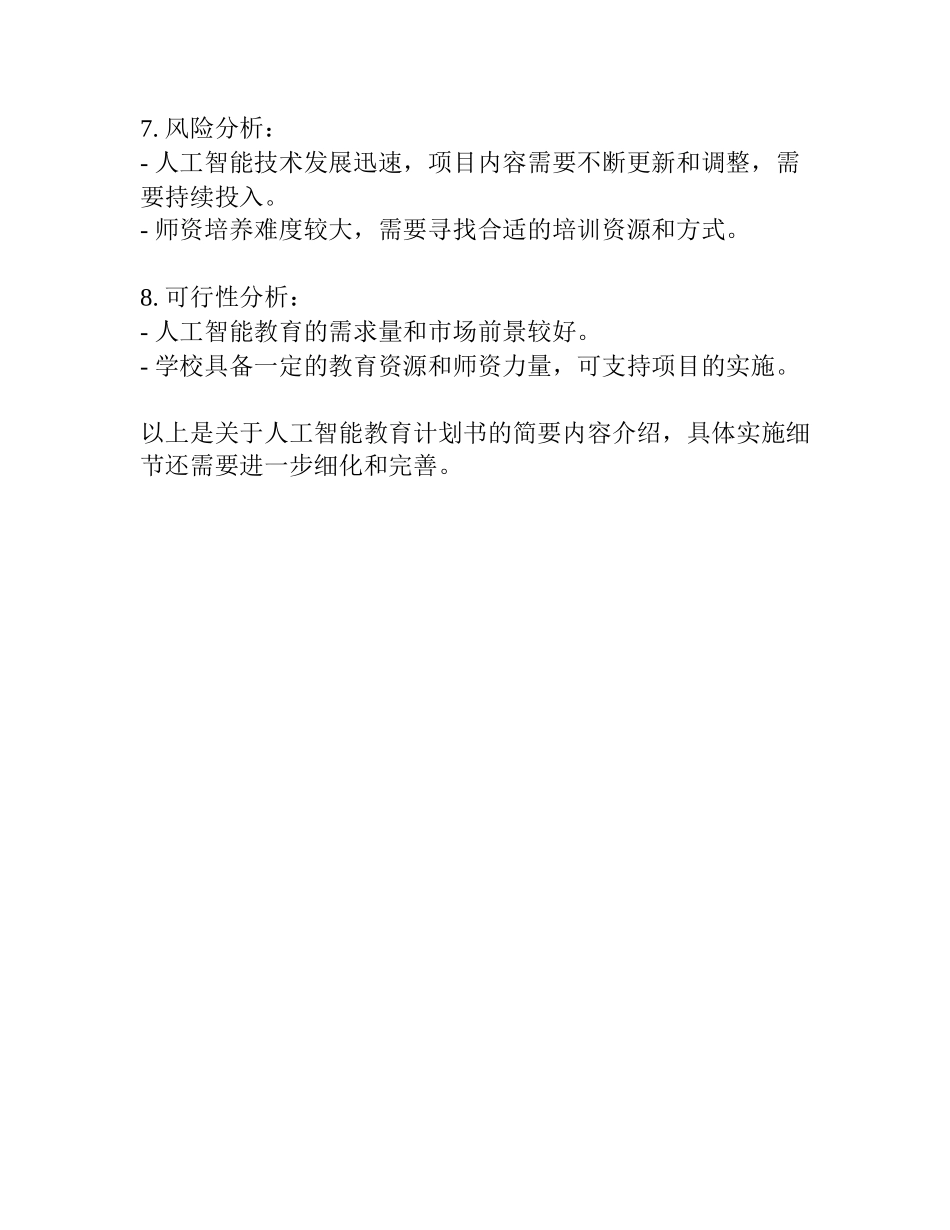 人工智能教育计划书_第3页
