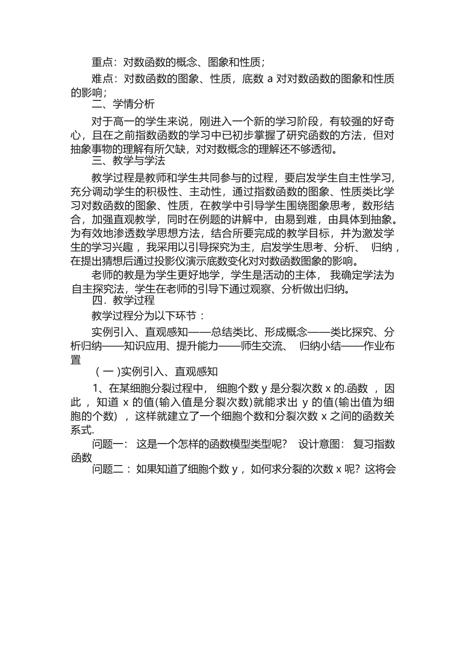 人教 A 版高一数学对数函数及其性质的一等奖说课稿_第2页