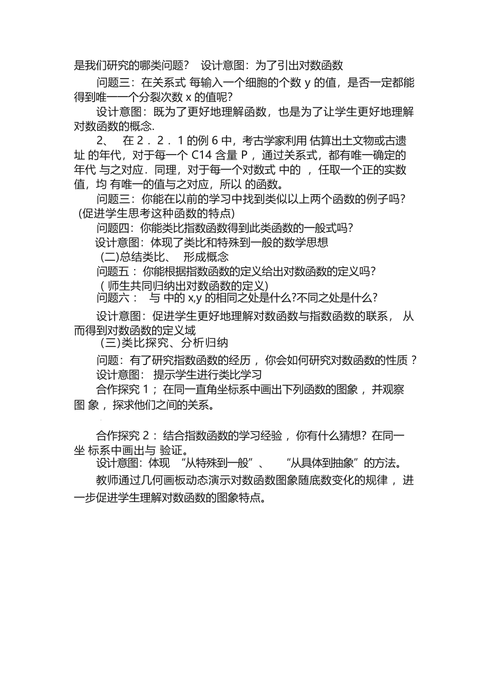 人教 A 版高一数学对数函数及其性质的一等奖说课稿_第3页