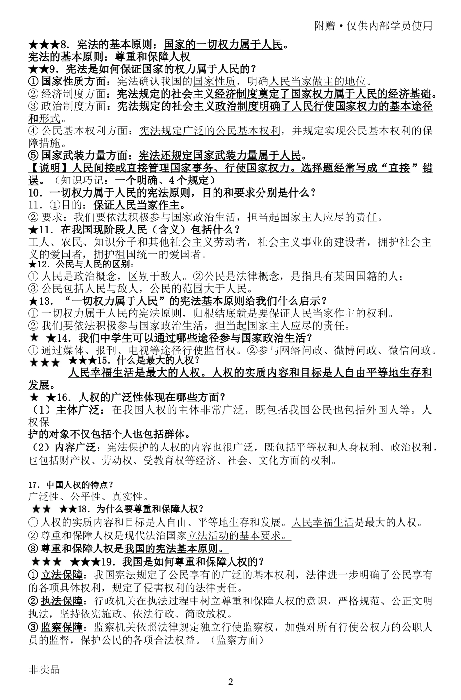 人教八下政治_第2页