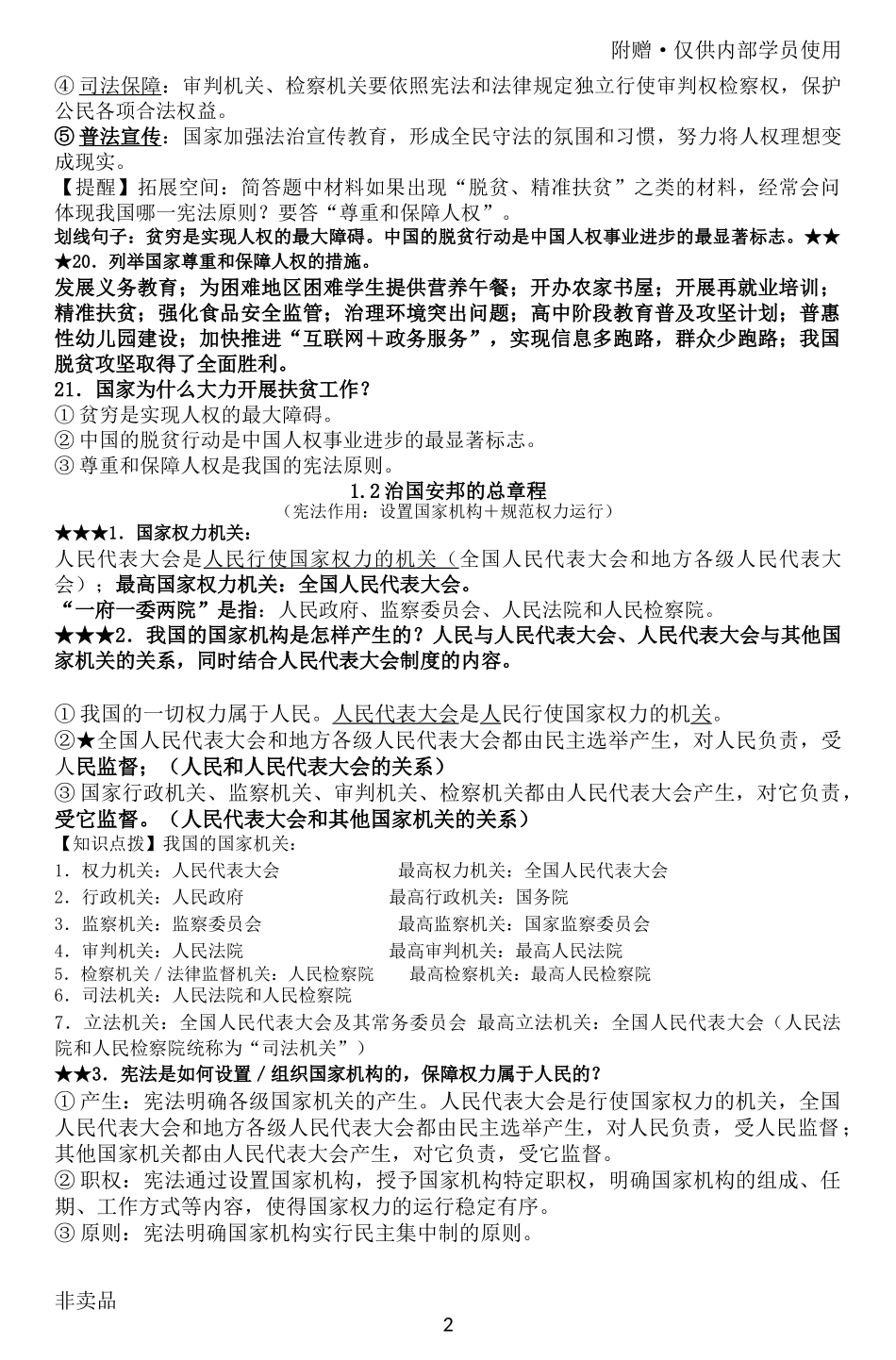 人教八下政治_第3页