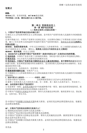 人教八下政治