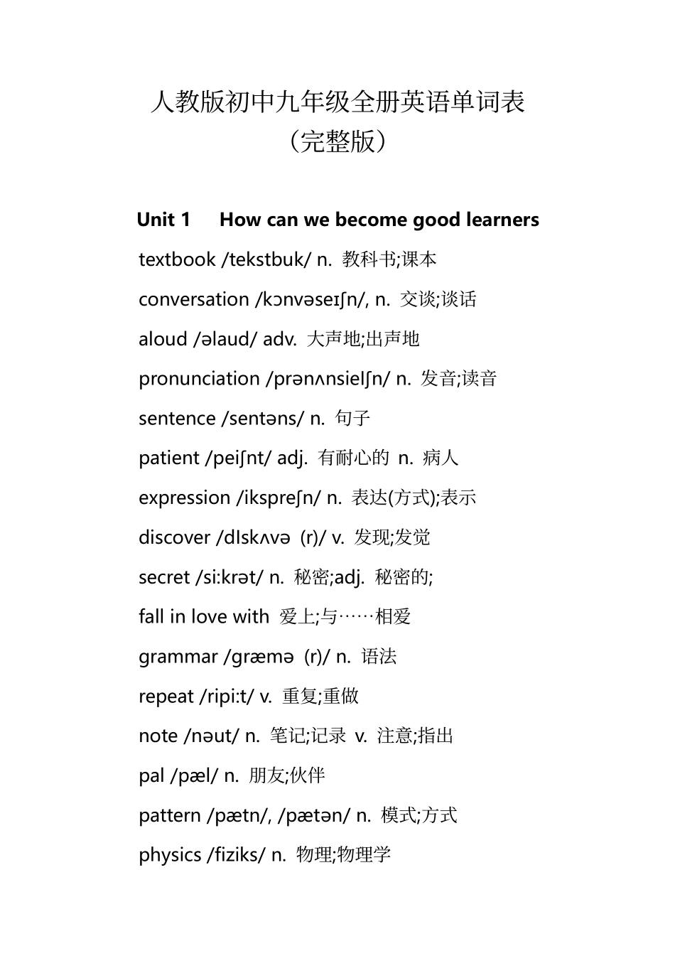 人教版初中九年级全册英语单词表(完整版)_第1页