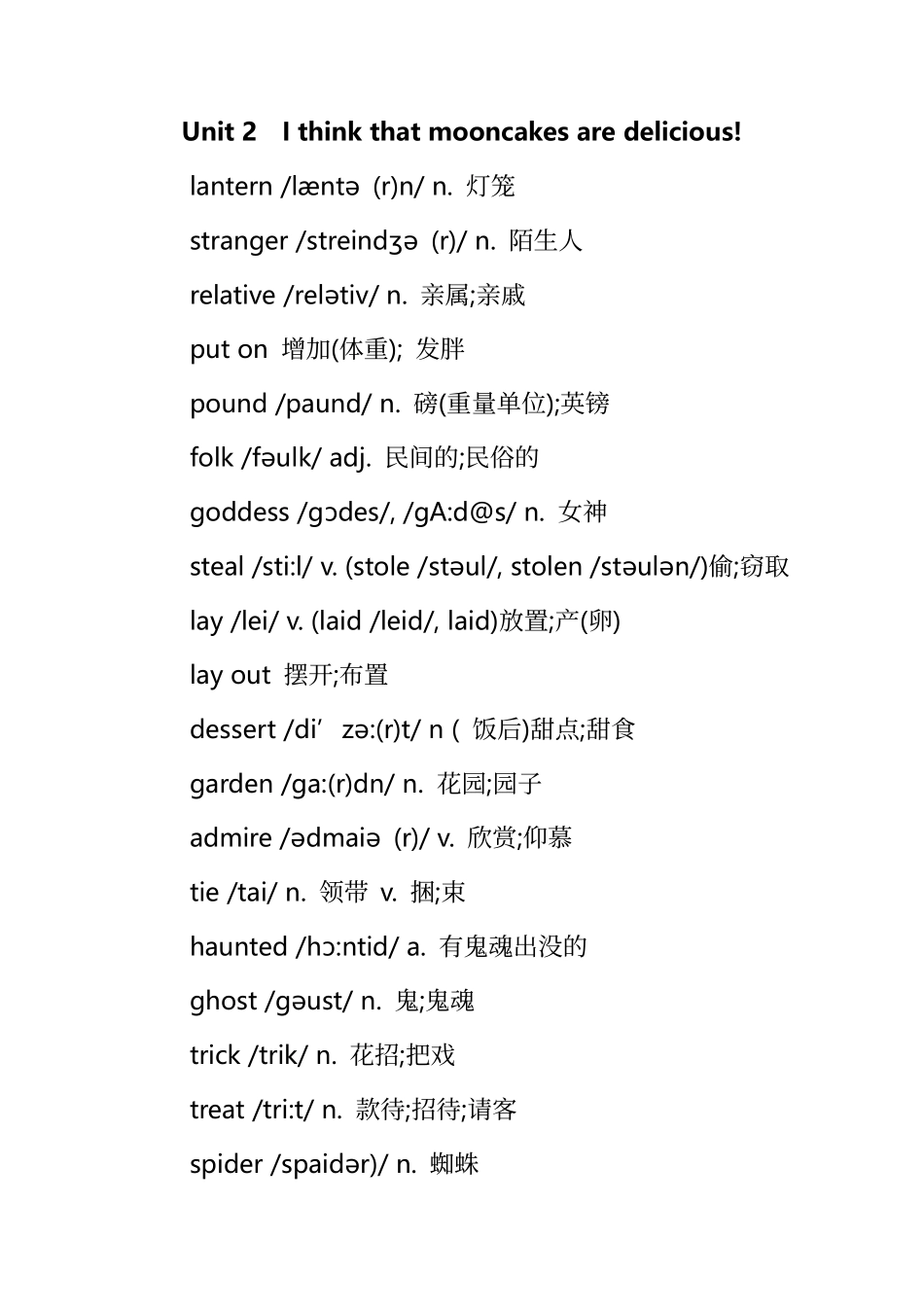 人教版初中九年级全册英语单词表(完整版)_第3页