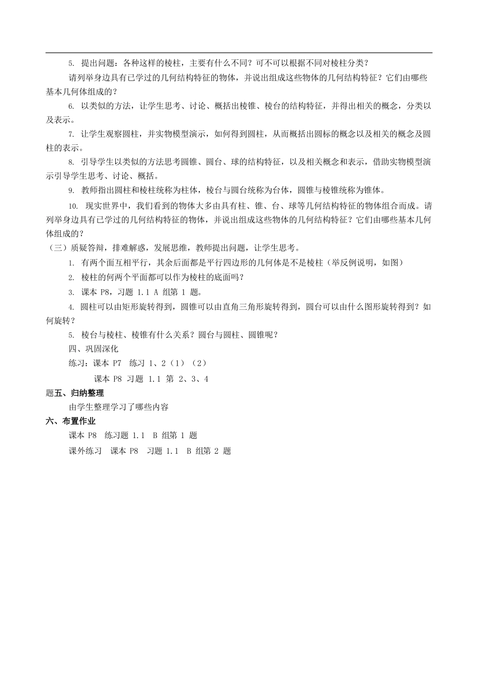 人教版高中数学必修二全册教案_第2页