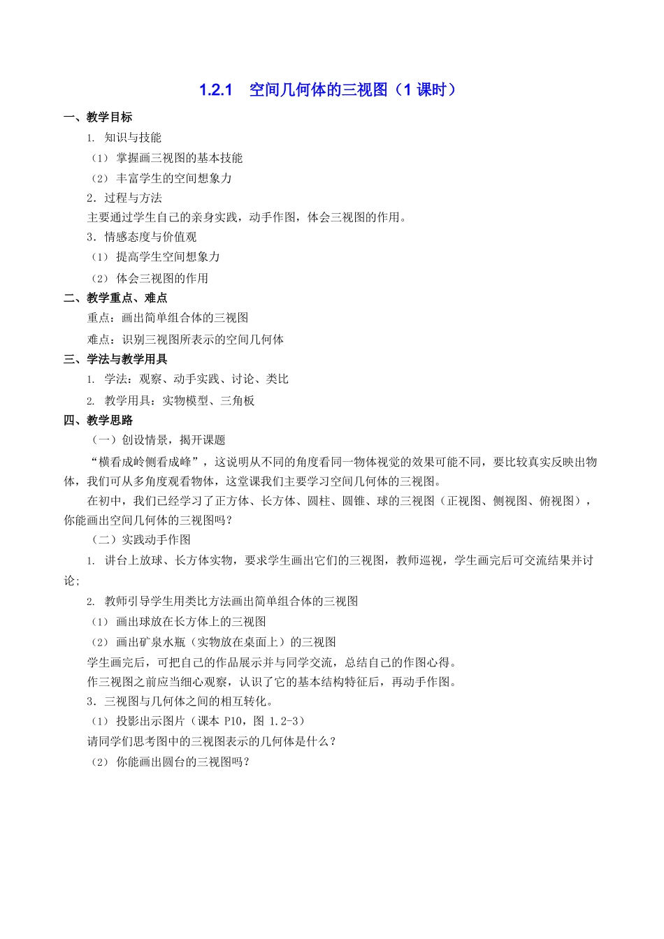 人教版高中数学必修二全册教案_第3页