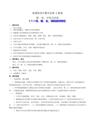 人教版高中数学必修二全册教案