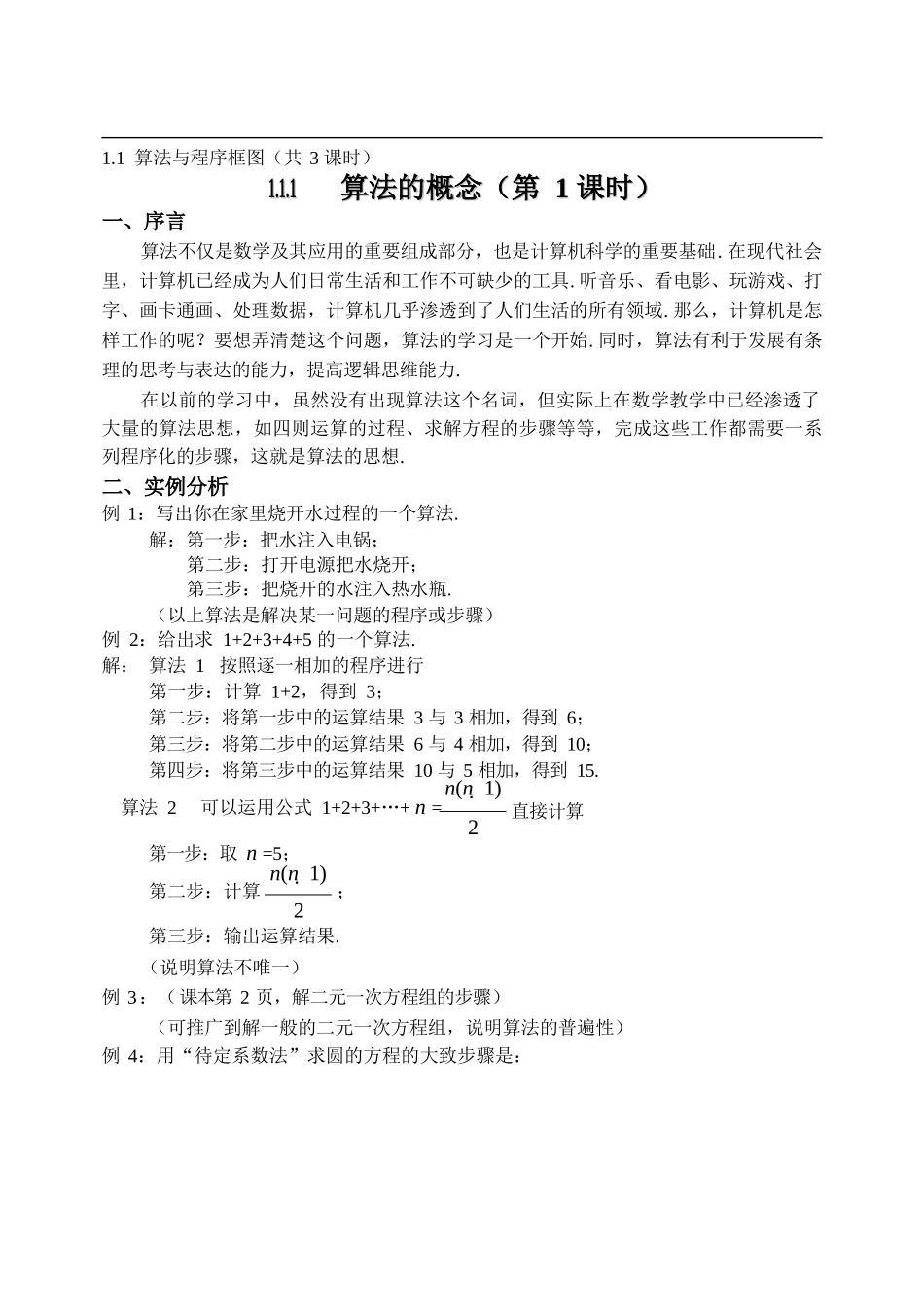 人教版高中数学必修三全册教案_第1页