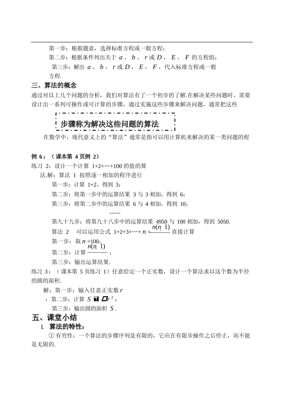 人教版高中数学必修三全册教案_第2页