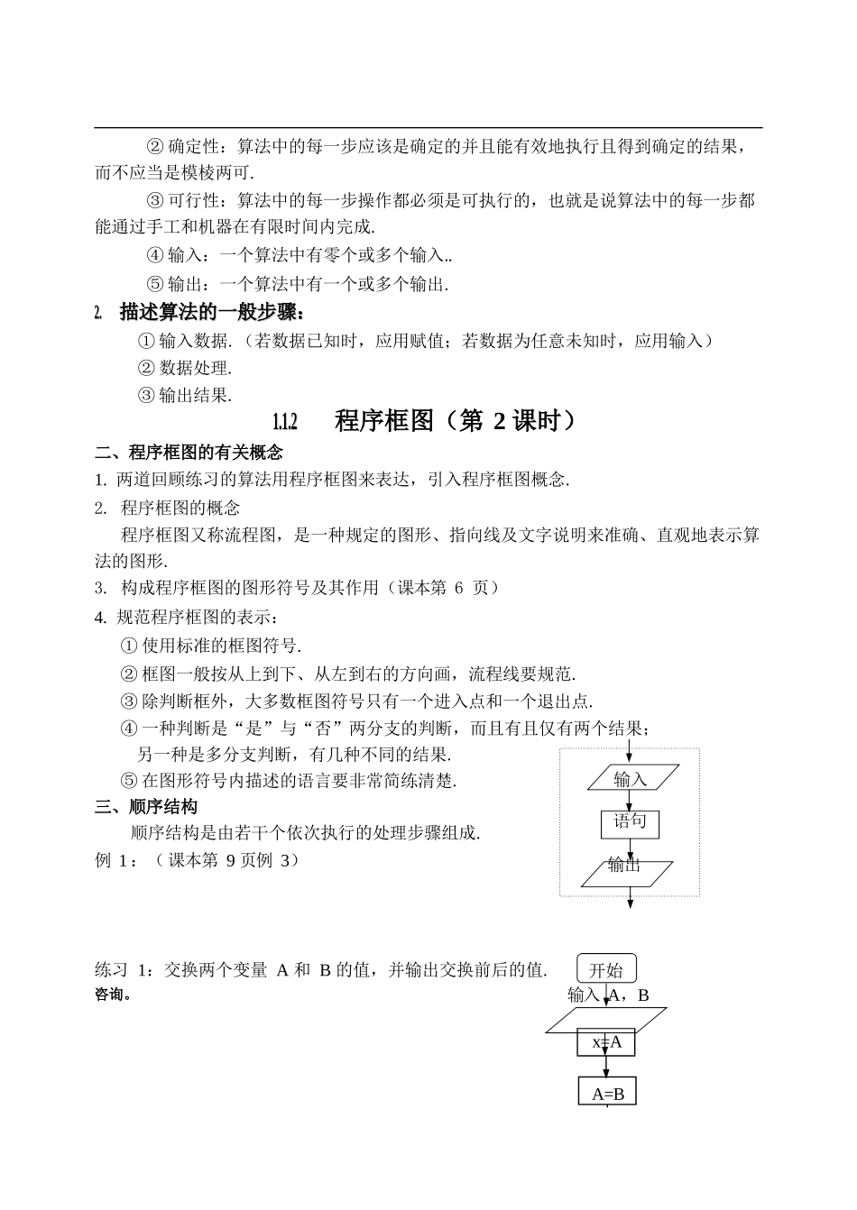 人教版高中数学必修三全册教案_第3页