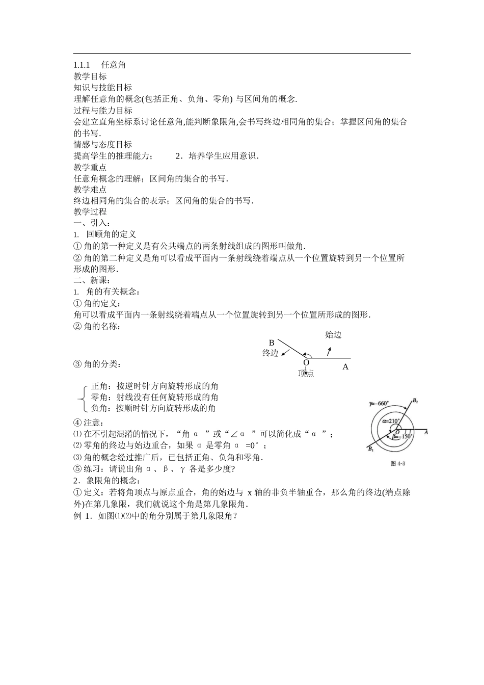 人教版高中数学必修四全册教案_第1页