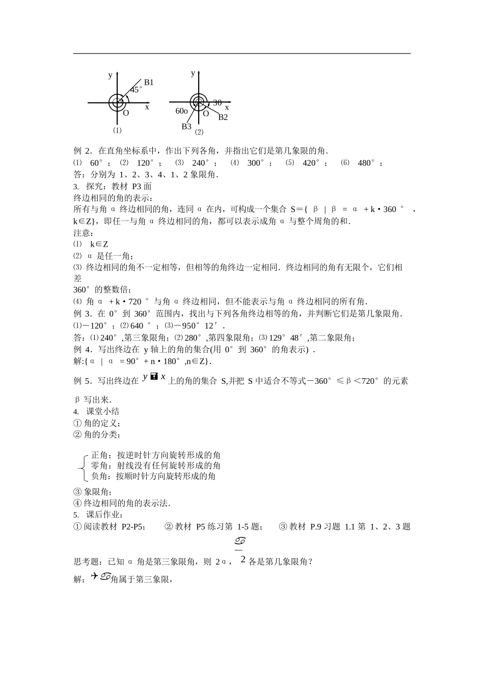 人教版高中数学必修四全册教案_第2页