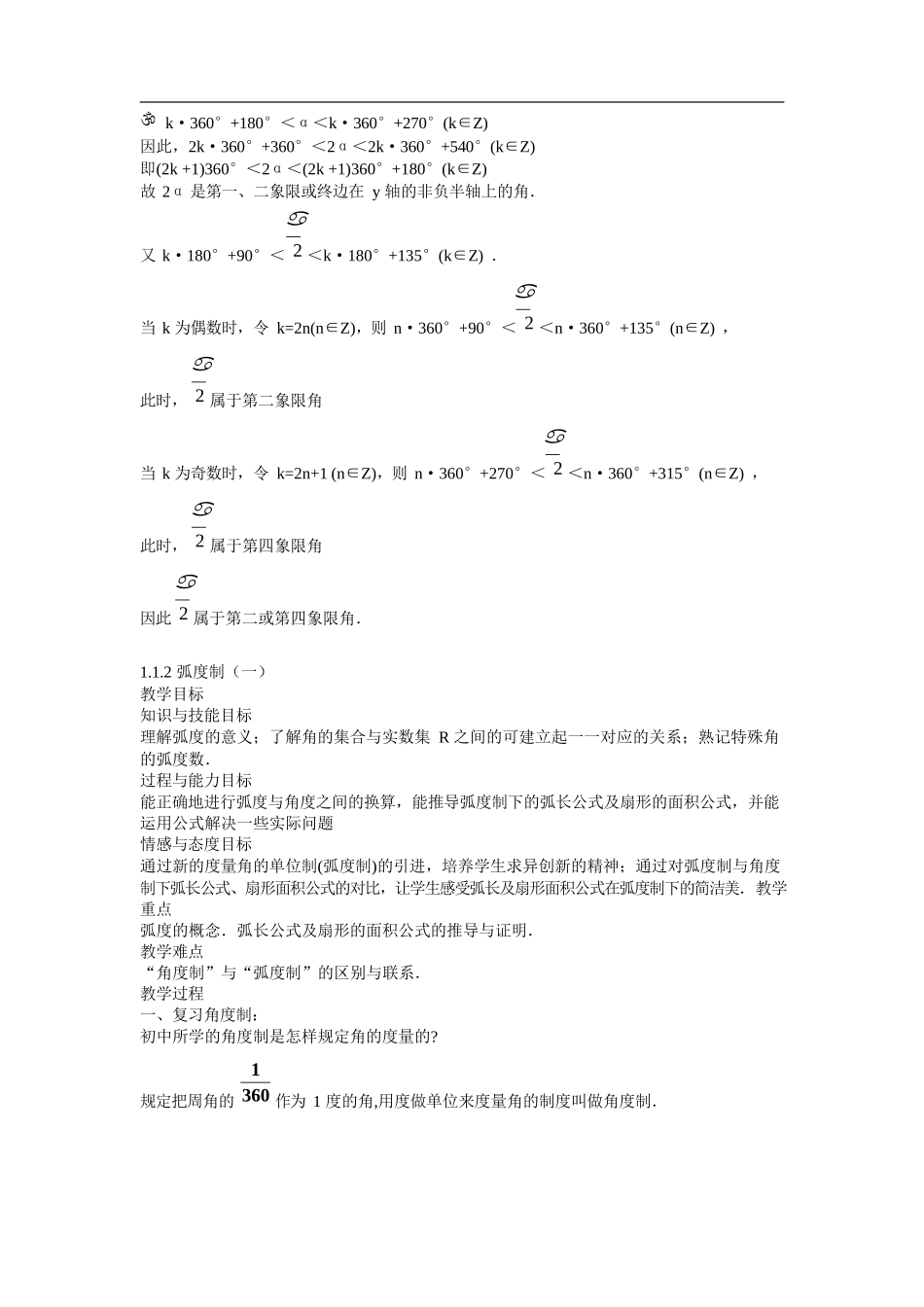 人教版高中数学必修四全册教案_第3页