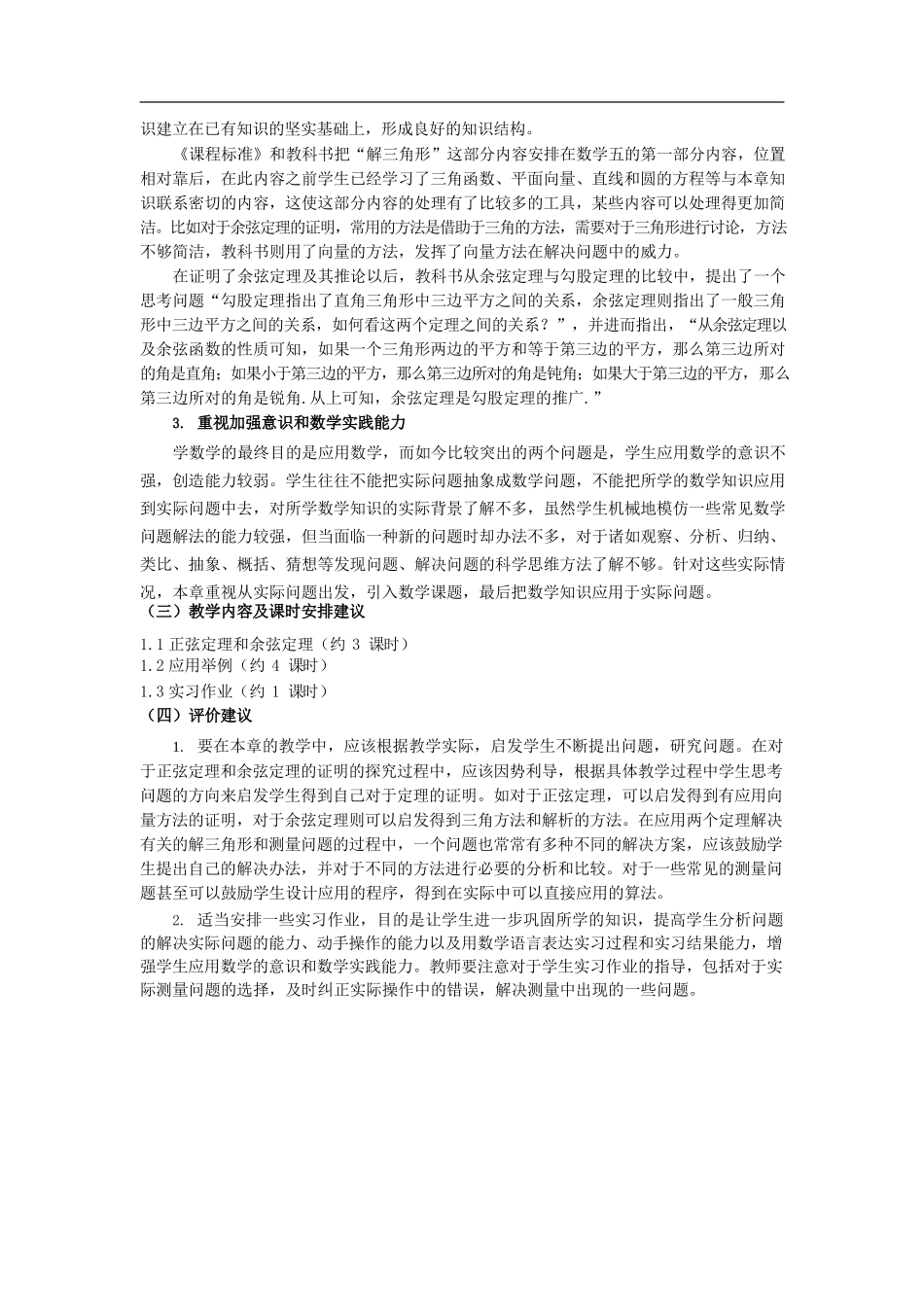 人教版高中数学必修五全册教案_第2页